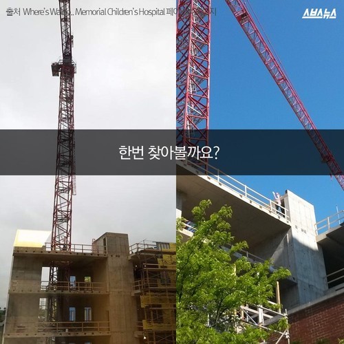 월리가 공사장에 간 이유 | 인스티즈