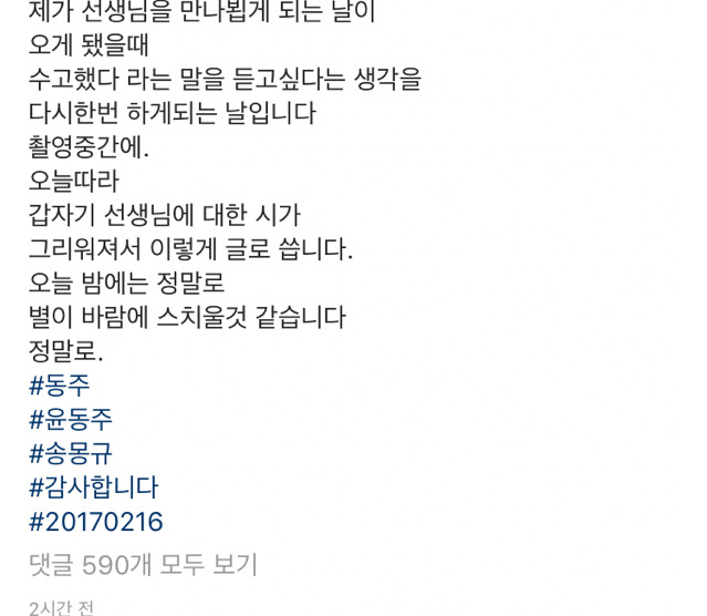 오늘자 멋있는 강하늘 인스타그램 (윤동주 시인 관련) | 인스티즈