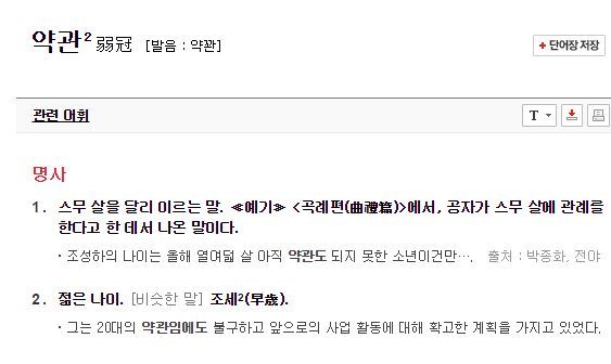 [깨알정보] 방년과 향년의 뜻이 정확히 무엇인지 알아보자 | 인스티즈