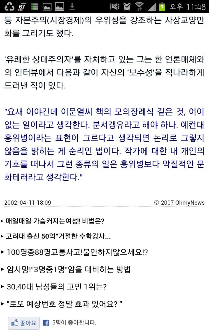 이원복 교수의 실체(먼나라 이웃나라를 읽지 말아야 하는 이유) | 인스티즈