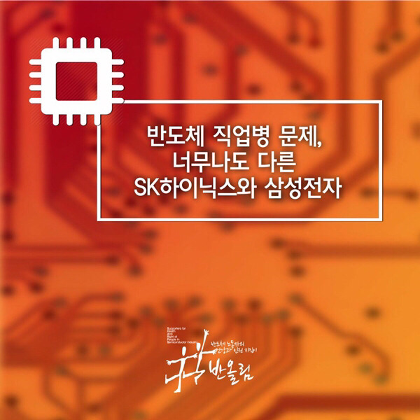 반도체 직업병 문제 너무나도 다른 SK하이닉스와 삼성전자.jpg | 인스티즈