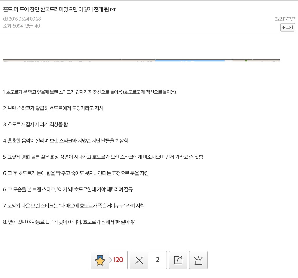 왕좌의게임 호도르 장면 한국드라마였으면 이렇게 전개됨.jpg | 인스티즈