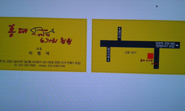 먹태집 이미지