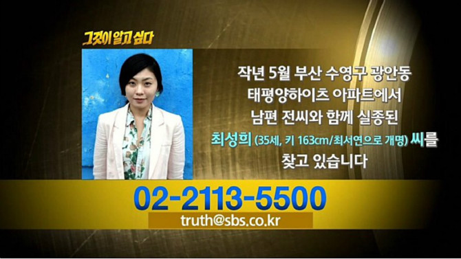 부산 신혼부부 실종 미스테리 (그알에서 제보받는 중) | 인스티즈