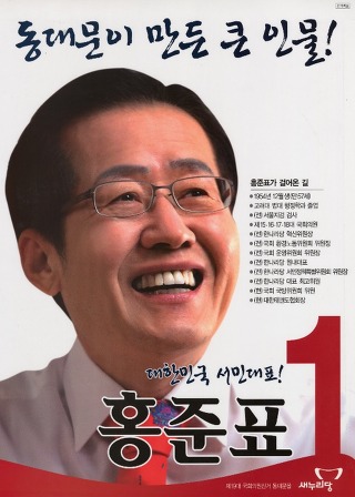 역대 선거벽보로 보는 대통령 후보들.jpg | 인스티즈