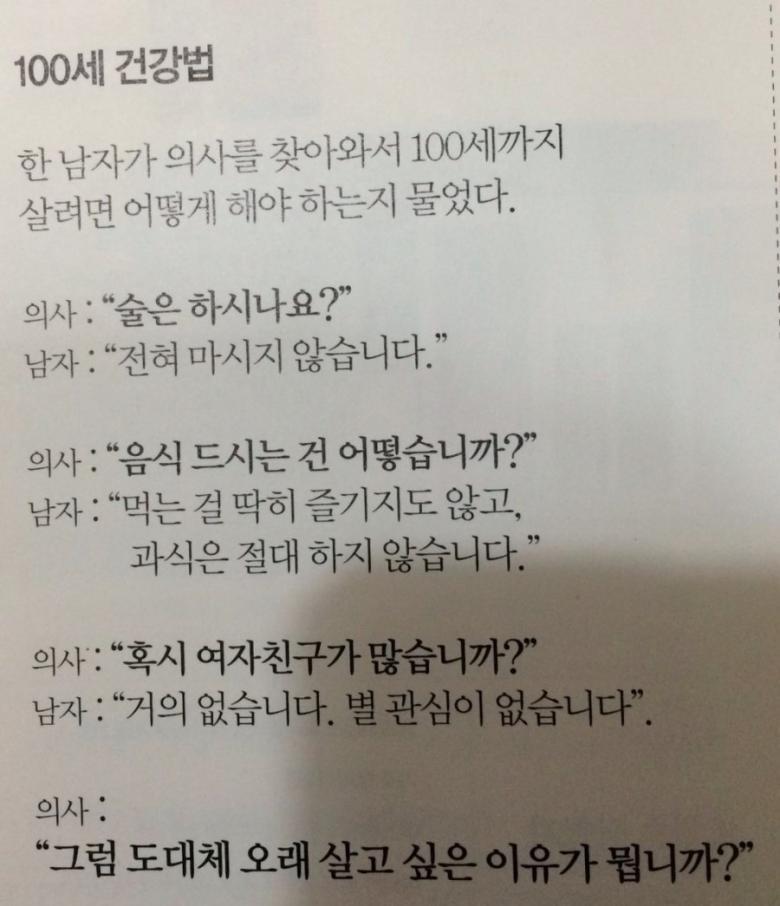 100세 건강법 | 인스티즈