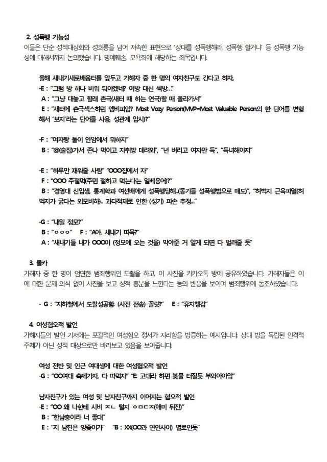 고려대 카톡방 언어성폭력 고발.jpg | 인스티즈