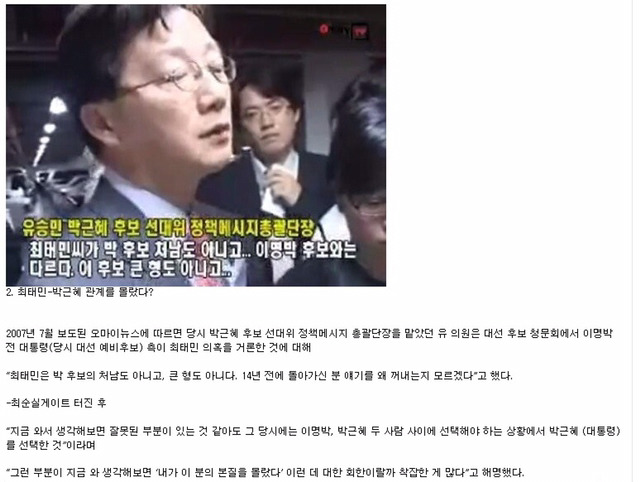 유승민에게 호감이 간다면 다시 한 번 생각해봐야 할 일들 | 인스티즈