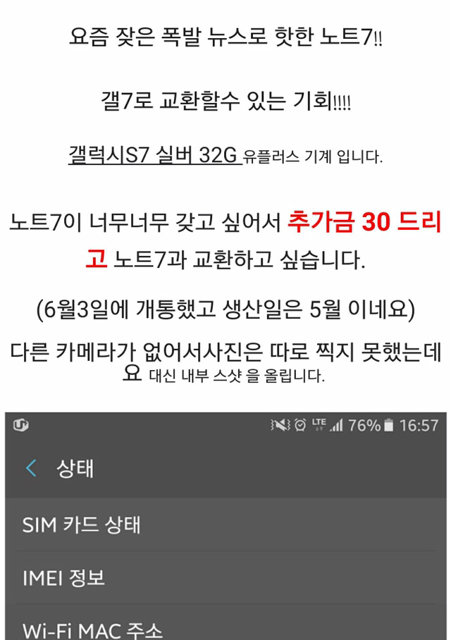 노트 7 폭발 이슈를 기회로 만들려는 중고나라.jpg | 인스티즈