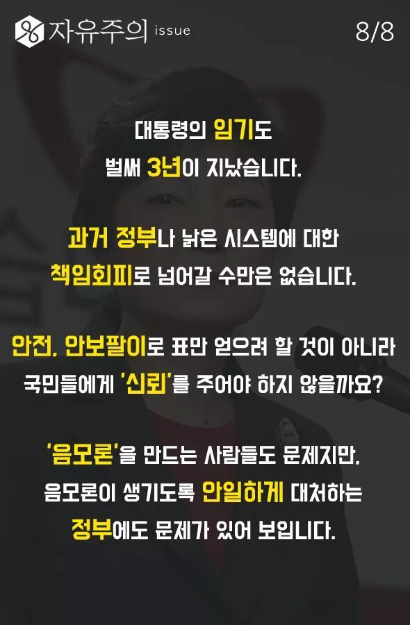 지진보다 두려운 정부 | 인스티즈
