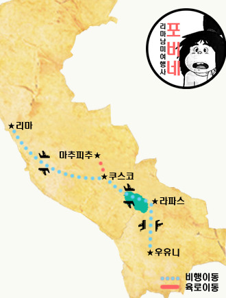 리마남미여행사포비네 이미지
