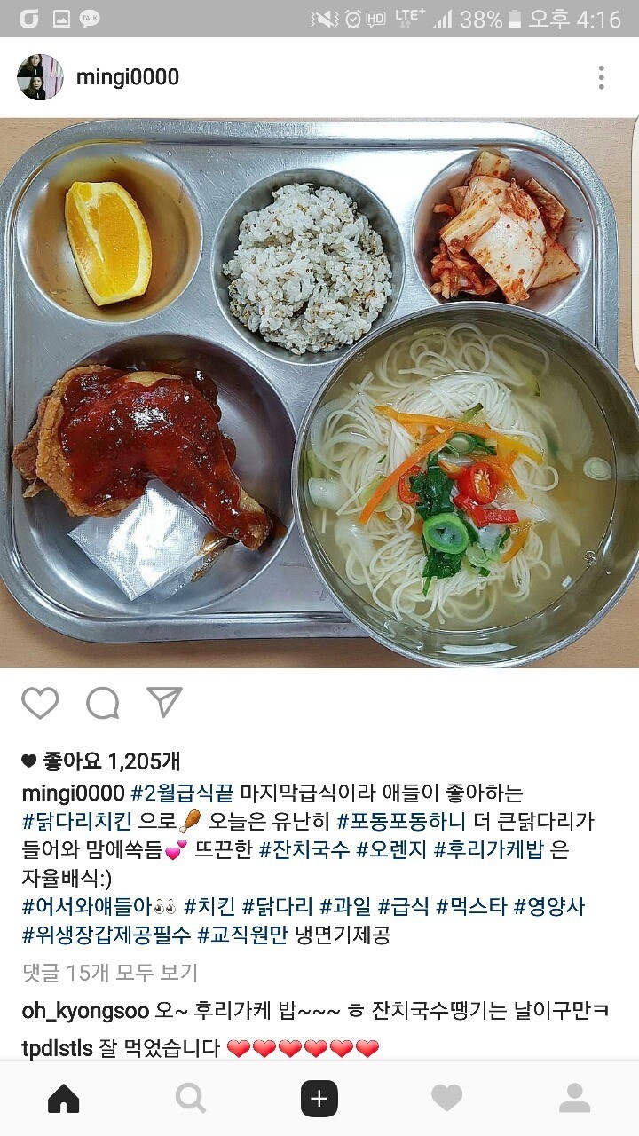 한국 고등학교 급식 수준; | 인스티즈