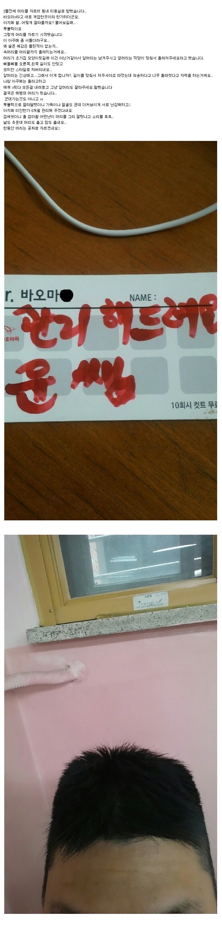 투블럭 헤어스타일 실패사례들.jpg | 인스티즈