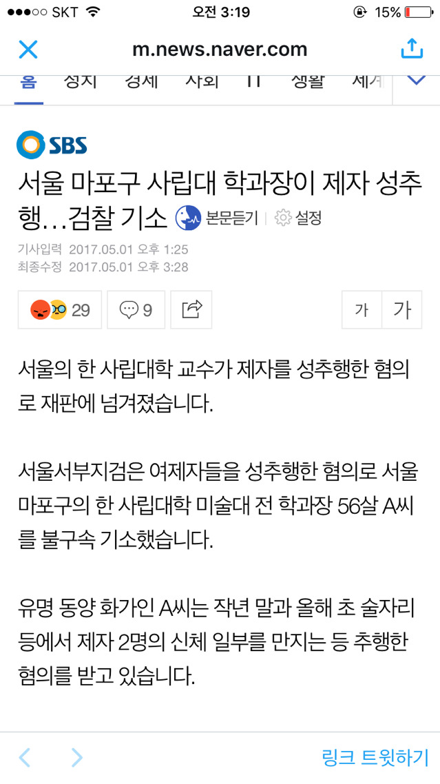 서울 마포구 사립대 학과장이 제자 성추행…검찰 기소 | 인스티즈
