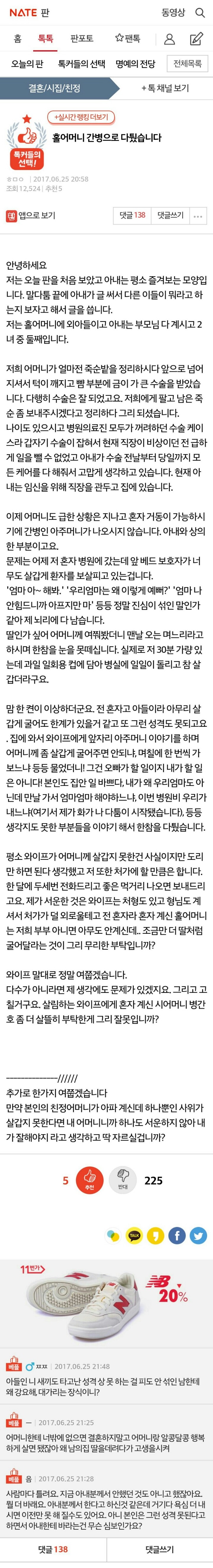 홀어머니 간병으로 다퉜습니다 | 인스티즈