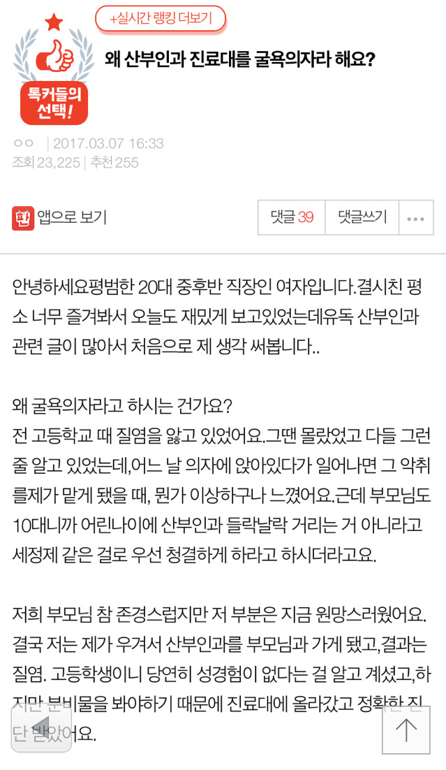 왜 산부인과 진료대를 굴욕의자라 해요? | 인스티즈