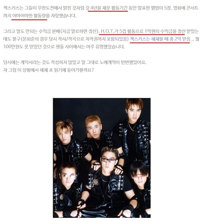 밥도 제대로 못먹고 스케줄 소화하면서 젝스키스가 정산받은 돈 .jpg | 인스티즈