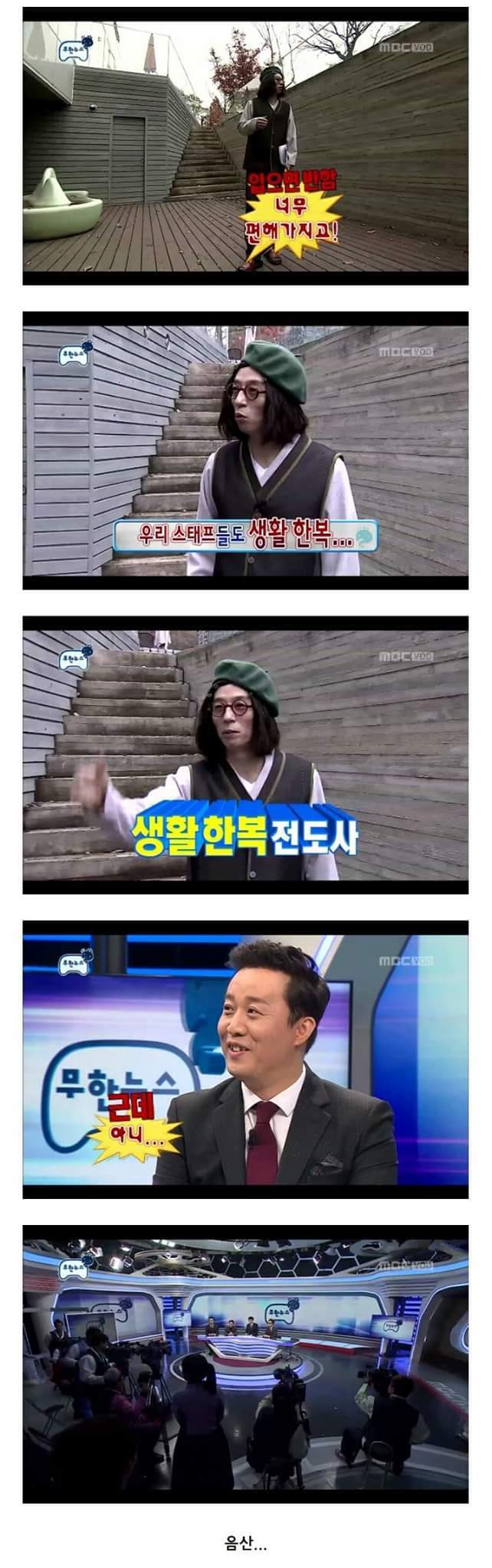[무한도전] 생활한복이 대중화 되지않는 이유 | 인스티즈