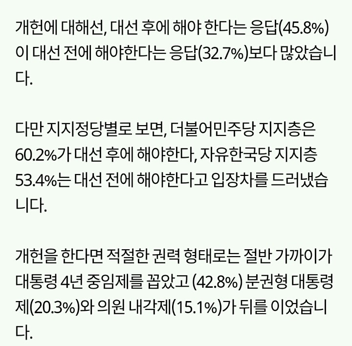 개헌에 대한 여론조사 | 인스티즈