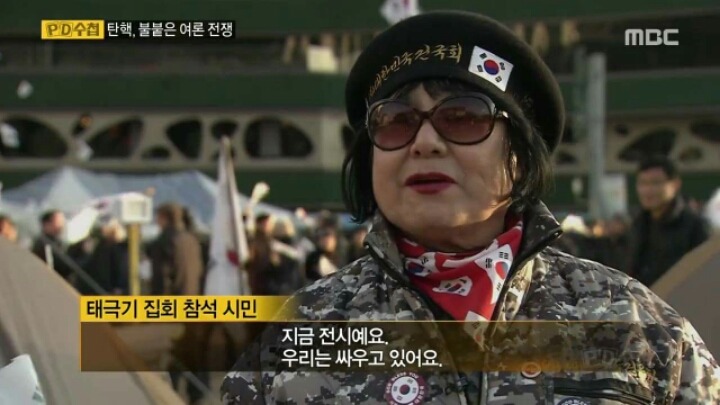 탄핵 반대 시위자들의 주장 | 인스티즈