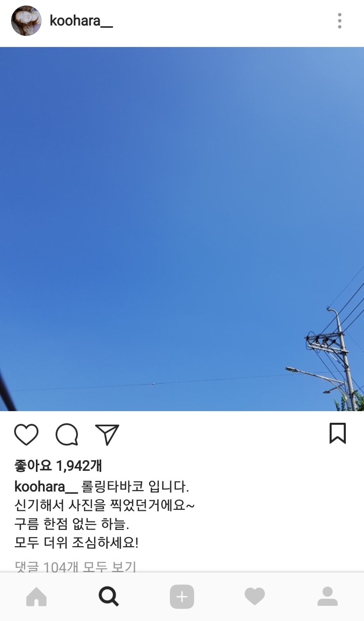구하라 담배 해명 | 인스티즈