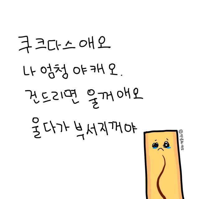 안녕하새오 페북 시리즈 | 인스티즈