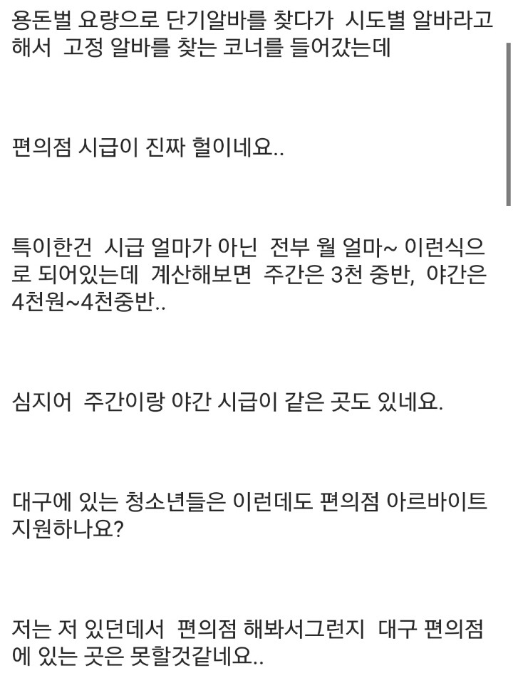 알바하기 힘들다는 지역.jpg | 인스티즈