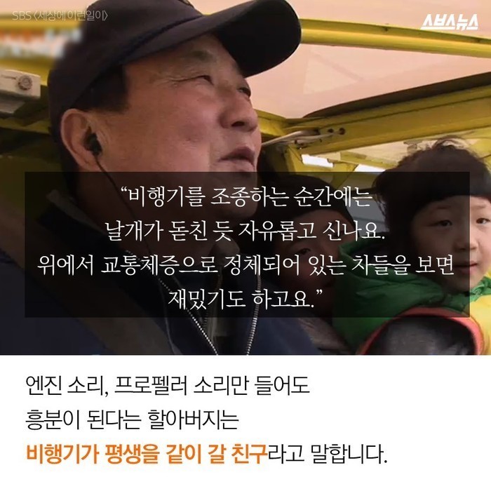 할아버지가 17년동안 만든 수제 비행기.jpg | 인스티즈