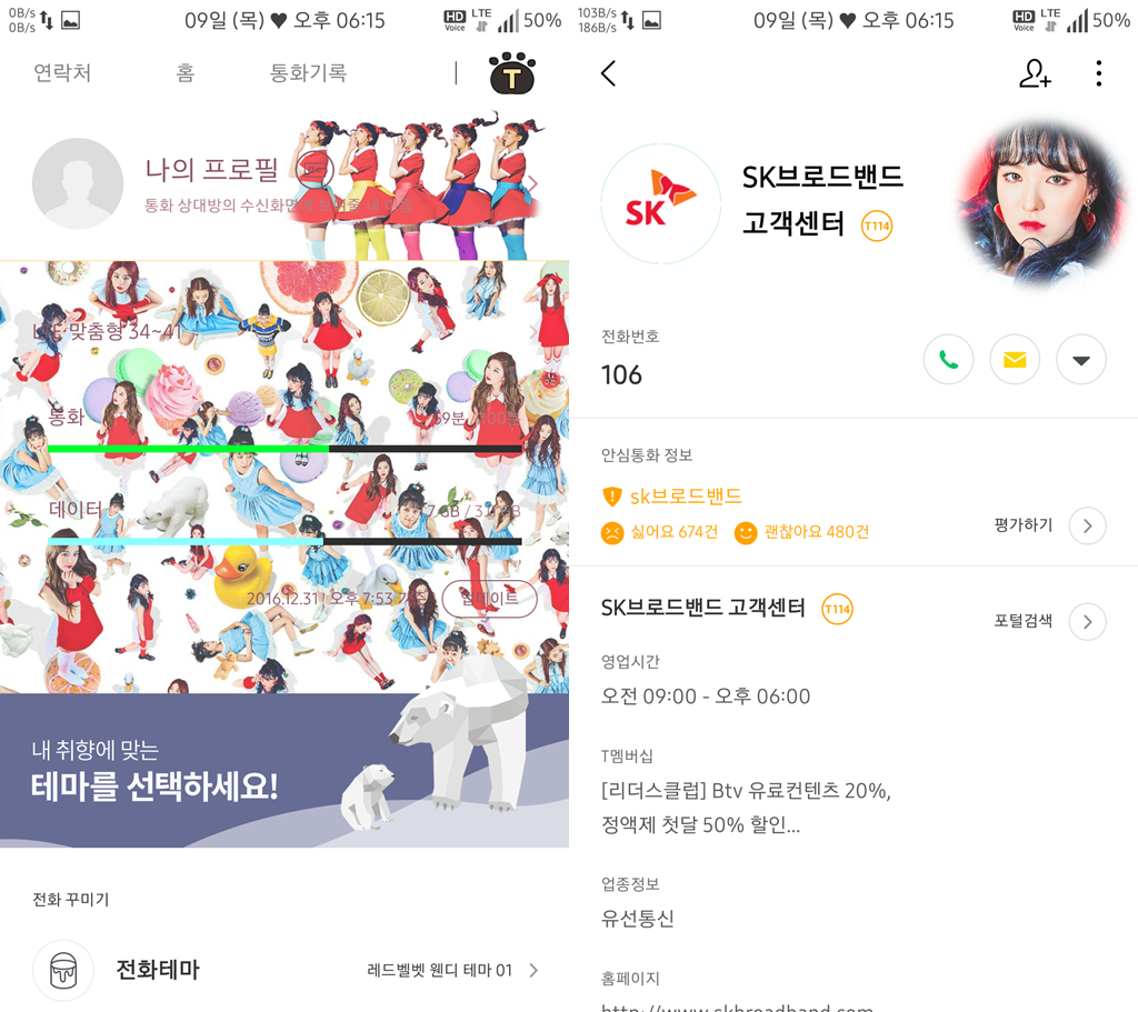 T전화 4.0 테마 - 40번째 레드벨벳 웬디 테마. png | 인스티즈