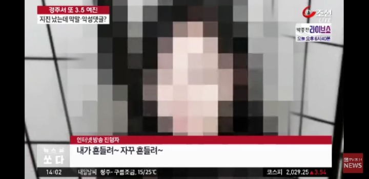 경주지진때 BJ.JPG | 인스티즈