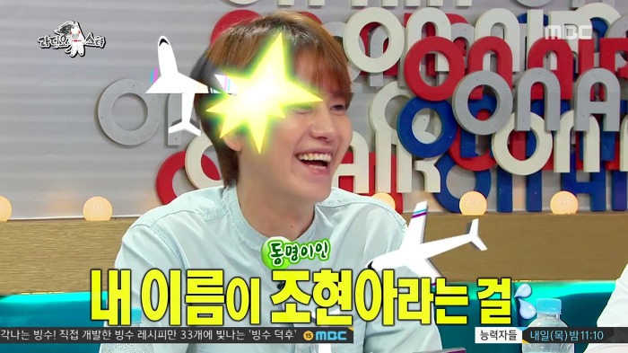 [라디오스타] 동명이인 때문에 극심한 스트레스에 시달린 조현아.jpg | 인스티즈