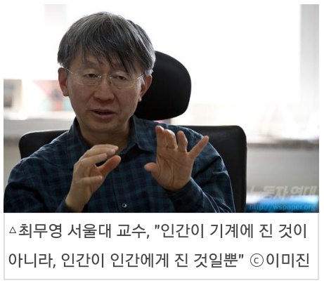 [최무영서울대물리학교수인터뷰] 알파고와 인공지능, 이렇게 본다 | 인스티즈
