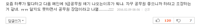 초임 2천500만원·평생 직장..9급공무원 인기 이유 있네 | 인스티즈
