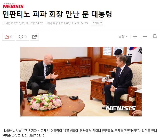 인판티노 피파 회장 만난 문 대통령 | 인스티즈