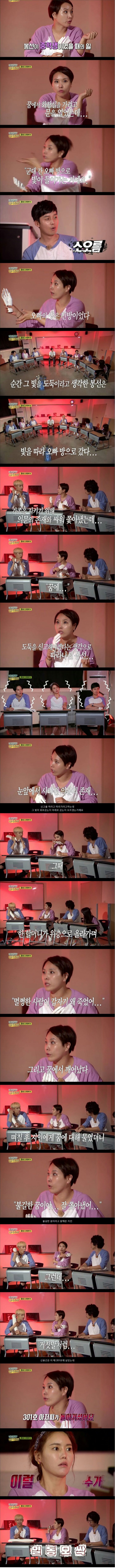 신봉선이 겪은 무서운 이야기 | 인스티즈