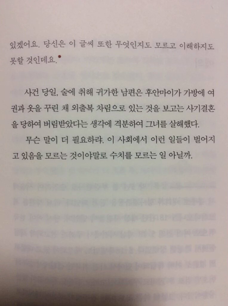 매매혼 한 한국 남성에게 맞아 죽은 19살 베트남 소녀가 죽기 전에 남편에게 남긴 편지(안타까움) | 인스티즈
