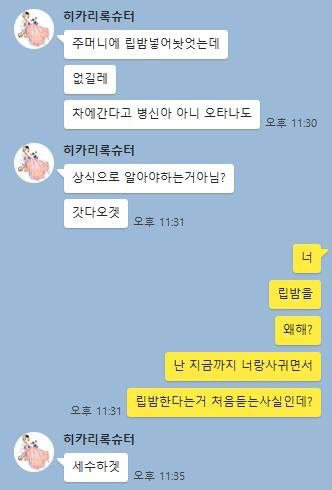 읽으면 정신이 이상해지는 것 같은 카톡 | 인스티즈