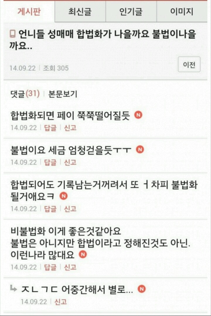 성매매 합법화를 반대하는 이유 | 인스티즈