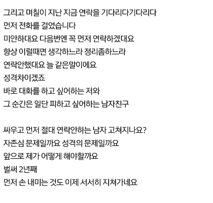 싸우고 먼저 절대 연락하지 않는 남자 | 인스티즈