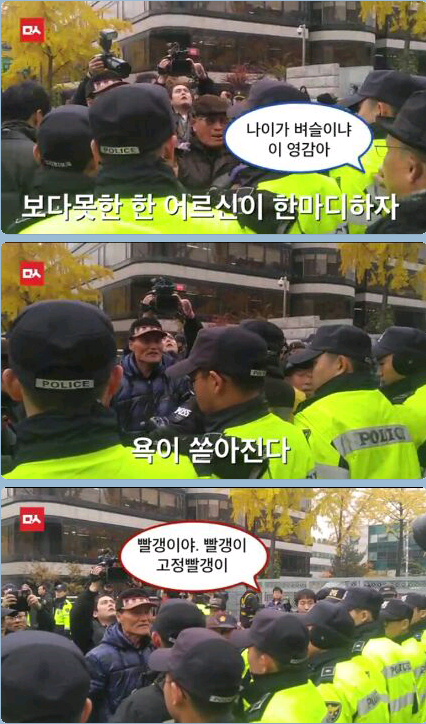 민주당 사람들에게 욕설한 어버이연합ㄷㄷㄷ | 인스티즈