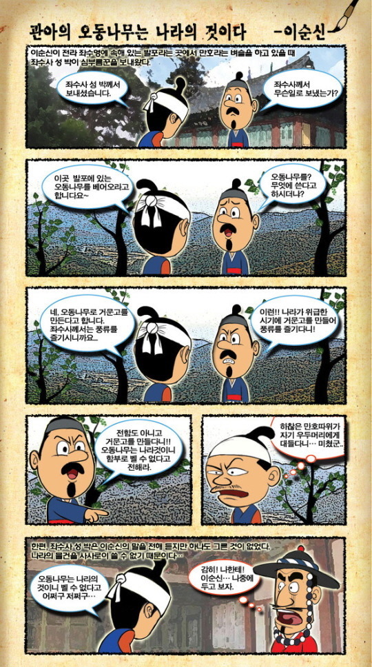 전라좌수사가 되기까지 충무공께서 걸어온 길 | 인스티즈