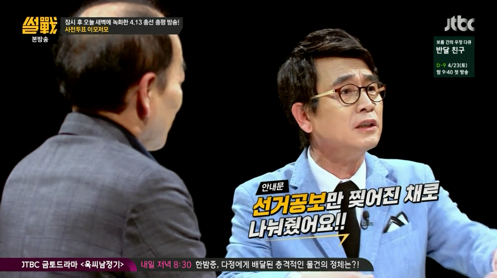 전두환식 투표 스타일 | 인스티즈