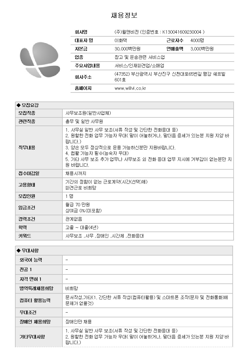 (주)윌앤비전 이미지
