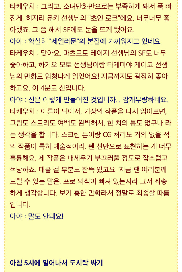 [번역] ROLa 잡지의 세일러문 원작자 타케우치 나오코 인터뷰 2탄 | 인스티즈