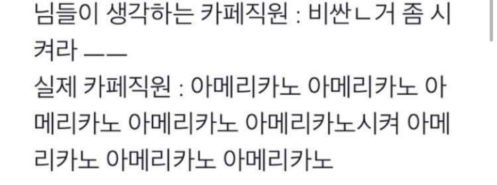 미방) 카페 알바생 공감.jpg | 인스티즈