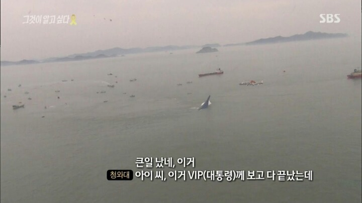 세월호 치는 장면 | 인스티즈