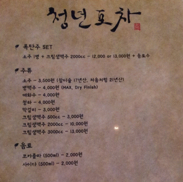 청년포차 이미지
