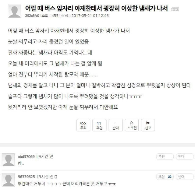 뿌린대로 거두네 | 인스티즈