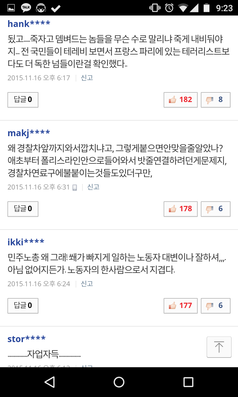 물대포에 맞는 농민분 관련기사중 진실공방 뉴스의 댓글입니다 | 인스티즈