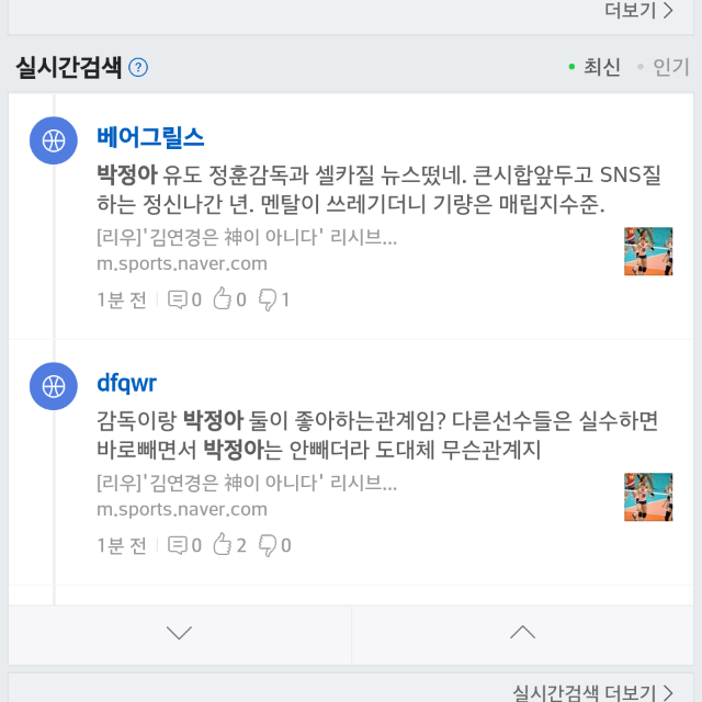 현재 박정아 선수 네이버 실시간 댓글 상황.jpg | 인스티즈